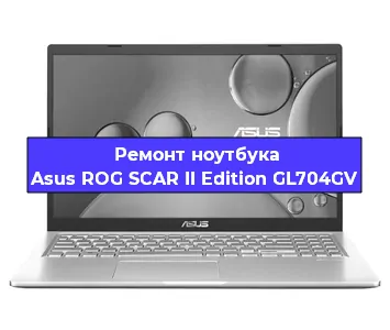 Замена материнской платы на ноутбуке Asus ROG SCAR II Edition GL704GV в Краснодаре